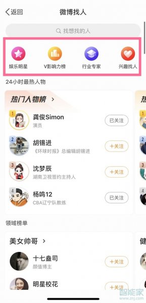 2021微博通讯录好友在哪里