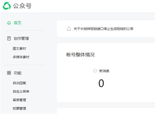 微信公众号怎么登录