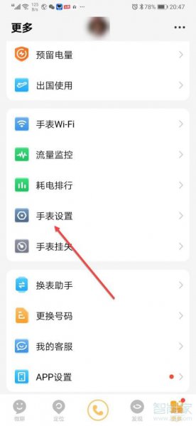 小天才数据流量开关在哪