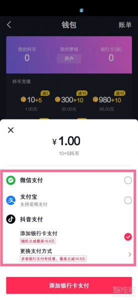 抖音付款怎么更改付款方式