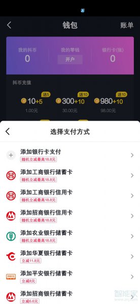 抖音付款怎么更改付款方式