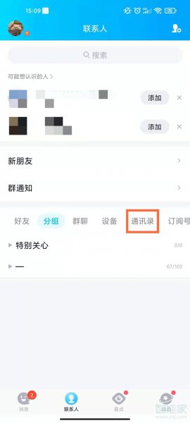 新版qq怎么备份手机通讯录
