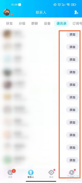 新版qq怎么备份手机通讯录