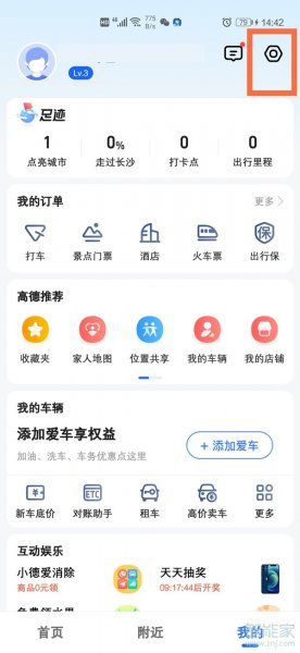 高德地图静音模式怎么关闭