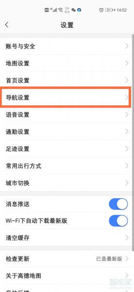 高德地图静音模式怎么关闭