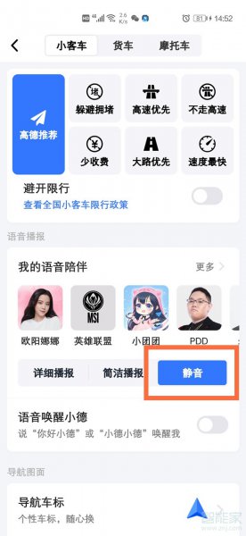 高德地图静音模式怎么关闭