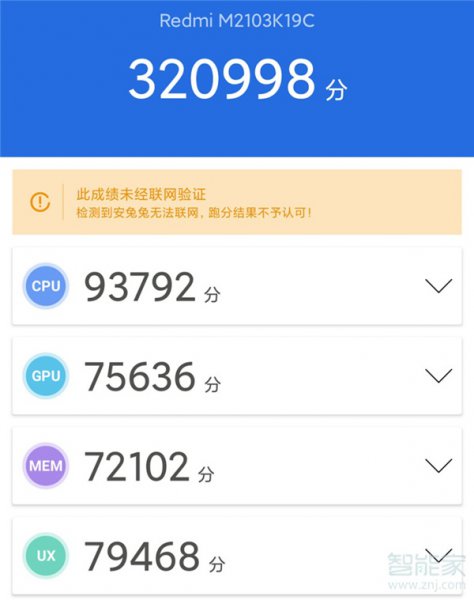 红米note10跑分多少