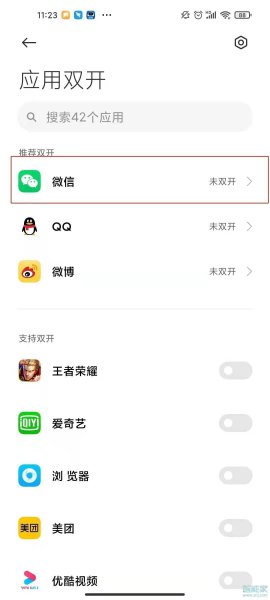 红米note10怎么微信双开