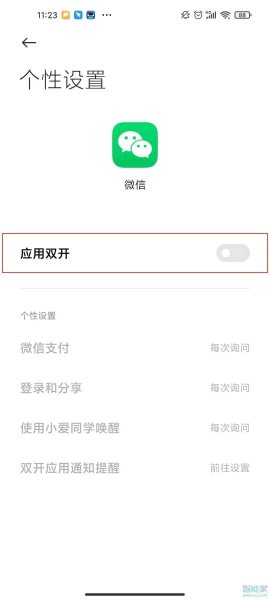 红米note10怎么微信双开