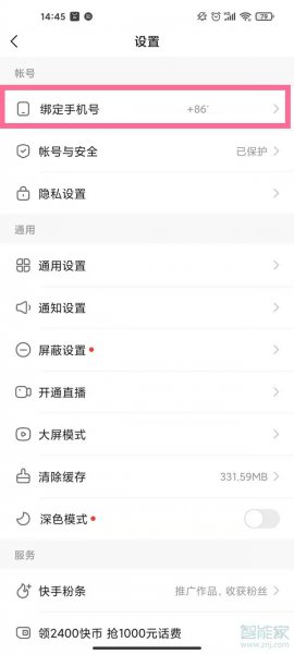 快手怎么取消手机绑定
