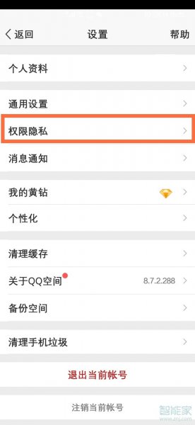 怎样把qq空间设置私密