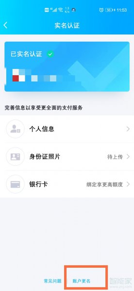 qq账号不支持修改实名认证怎么办