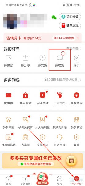 拼多多先用后付怎么付款