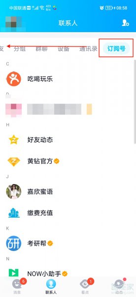 qq关注的公众号在哪里