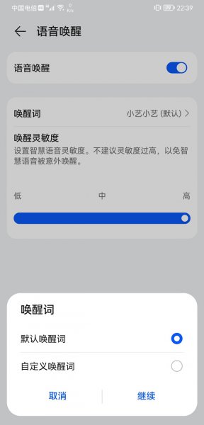 鸿蒙可以修改语音唤醒词吗