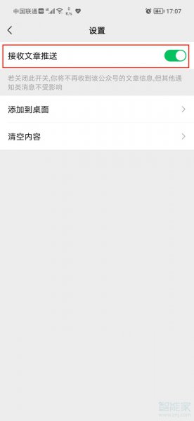 微信里的订阅号消息怎么关闭