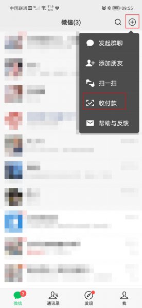 微信收款助手添加店员在哪里
