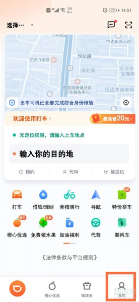 滴滴打车怎么看历史打车记录