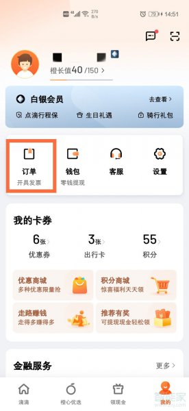 滴滴打车怎么看历史打车记录