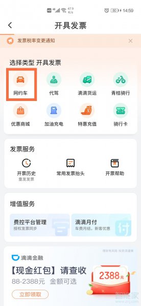 滴滴打车怎么看历史打车记录