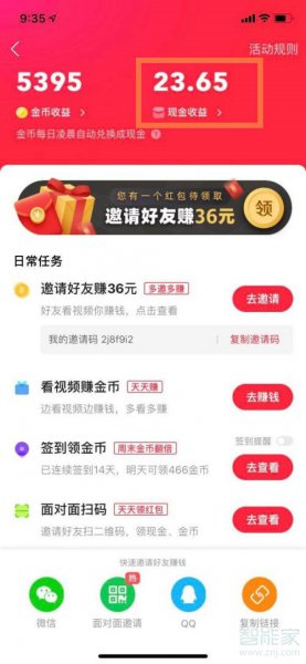 快手极速版怎么提现到微信
