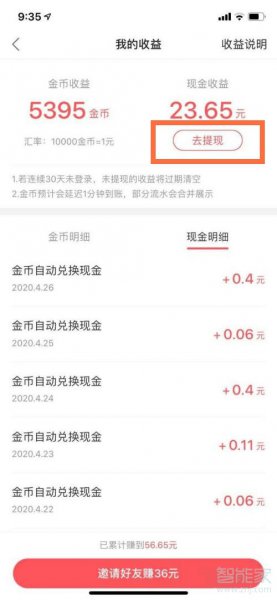 快手极速版怎么提现到微信
