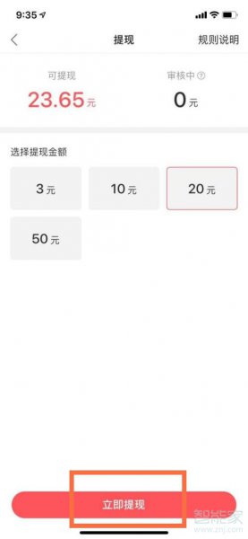 快手极速版怎么提现到微信
