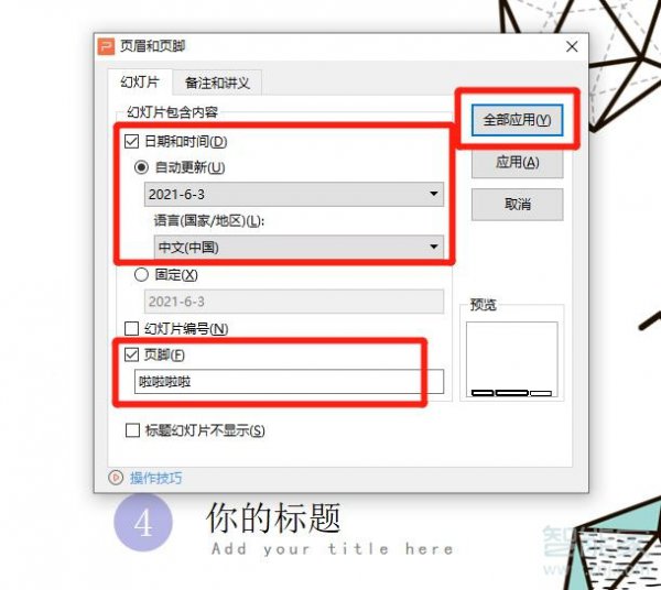 ppt页眉页脚怎么修改内容