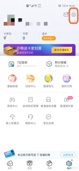 哔哩哔哩漫画怎么退出账号