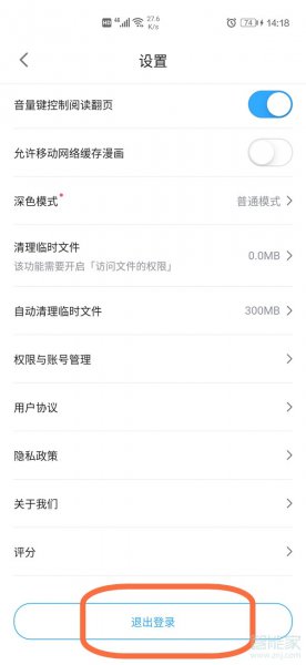 哔哩哔哩漫画怎么退出账号