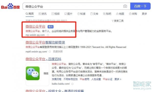 微信怎么开一个公众号