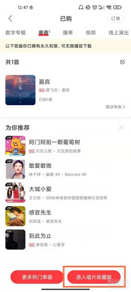 网易云专辑怎么放入唱片架