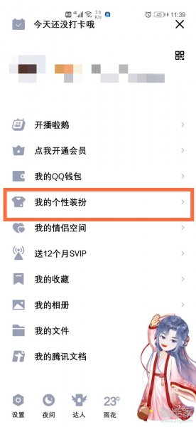 qq空间字体颜色怎么设置