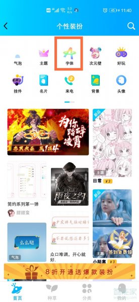 qq空间字体颜色怎么设置