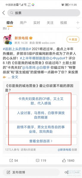 微博怎么投票