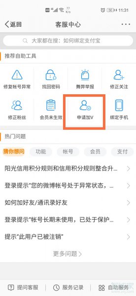 微博怎么解绑实名认证