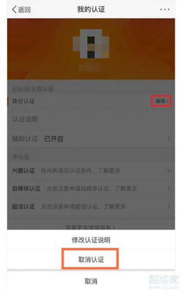 微博怎么解绑实名认证