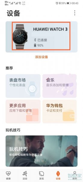 华为watch3可以使用微信吗