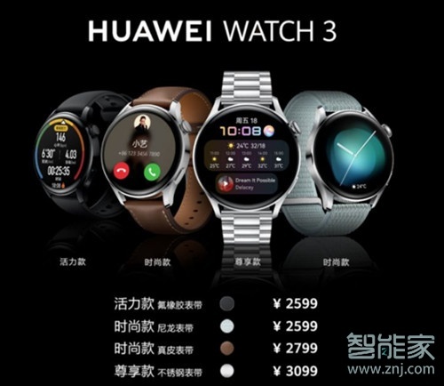 华为watch3多少钱