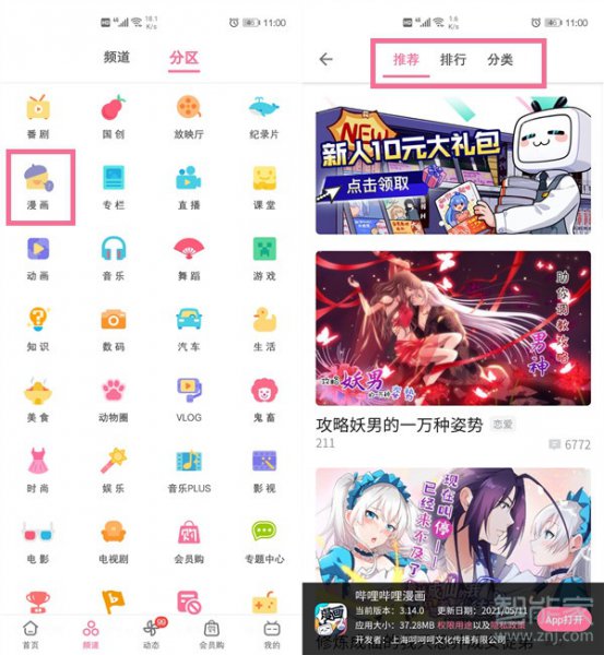b站漫画在哪里看