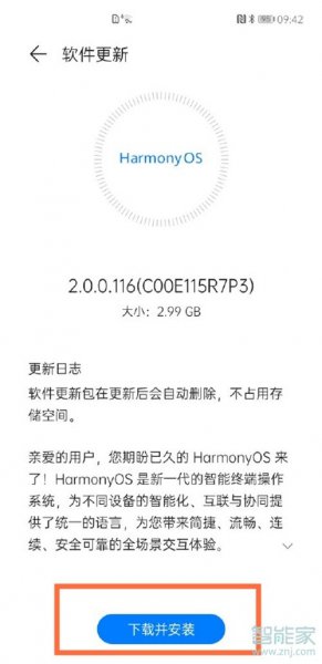 华为手机怎么升级鸿蒙系统