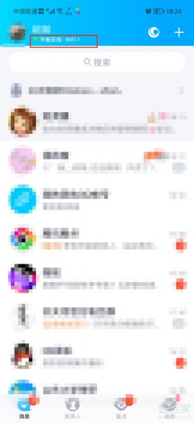 qq离线怎么设置