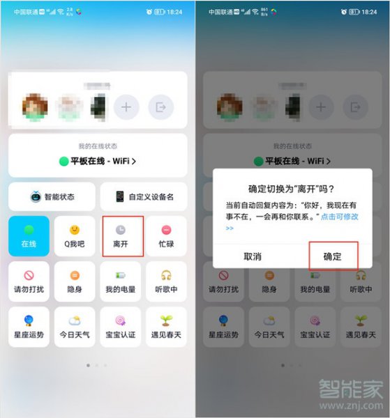 qq离线怎么设置