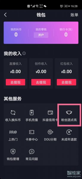 抖音怎么隐藏自己的粉丝牌子