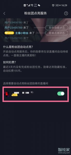 抖音怎么隐藏自己的粉丝牌子