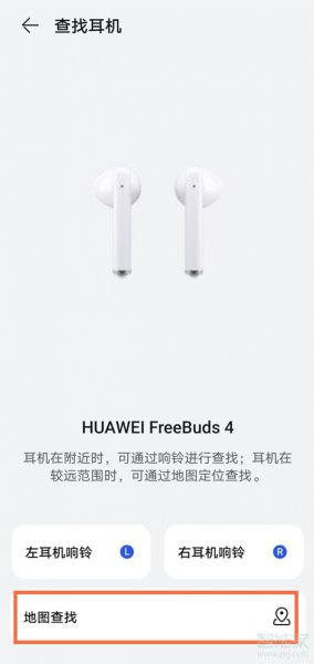 freebuds4怎么查找耳机