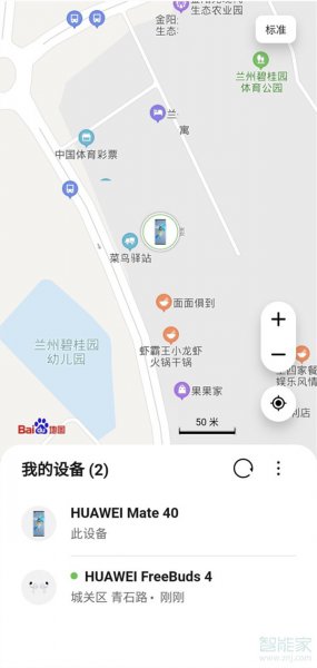 freebuds4怎么查找耳机