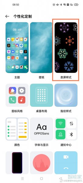 oppo手机锁屏时钟样式怎么设置