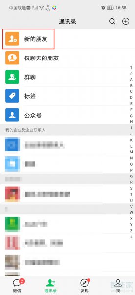 微信怎样查看我请求添加过谁