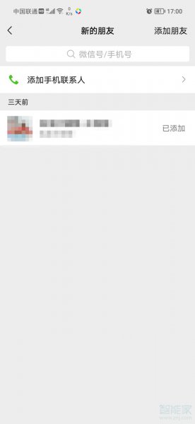 微信怎样查看我请求添加过谁